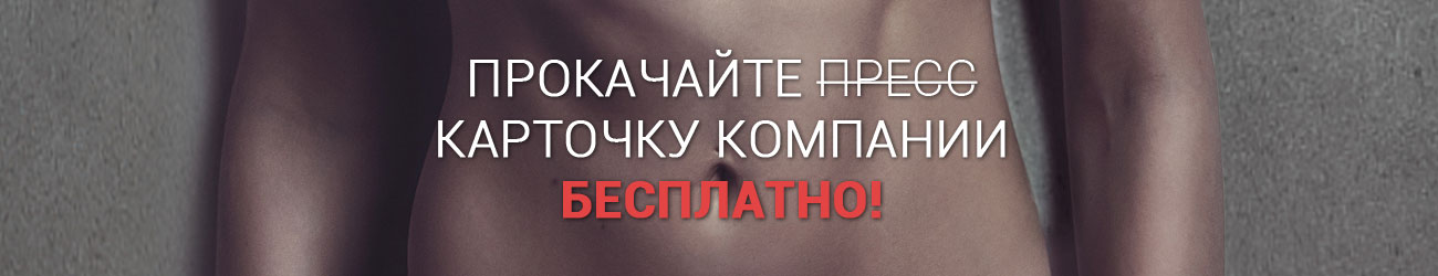 Повысить рейтинг компании бесплатно
